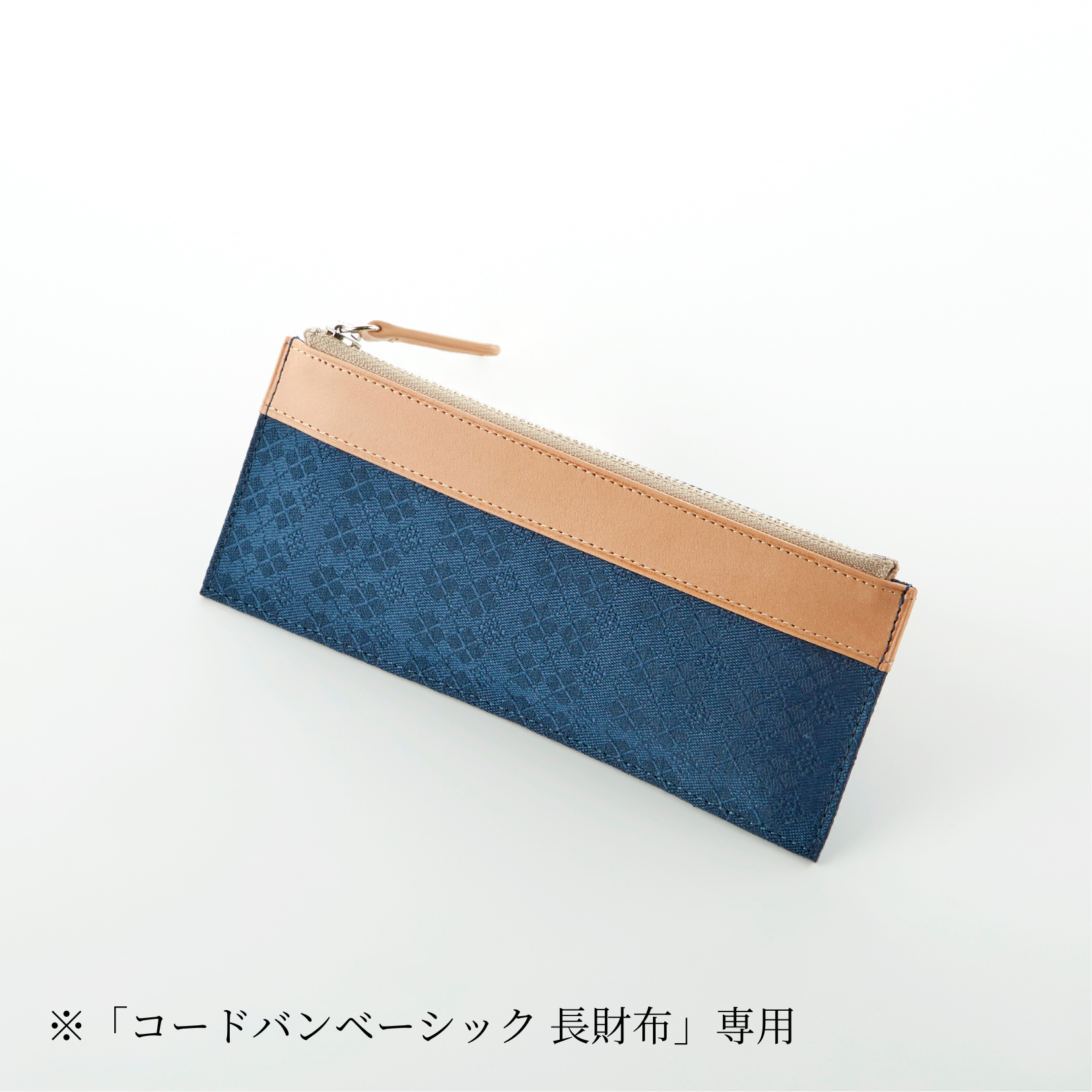 アトリエ・ヒロ コードバンベーシック 長財布専用 着脱式コインケース