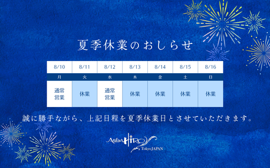 夏季休業のおしらせ