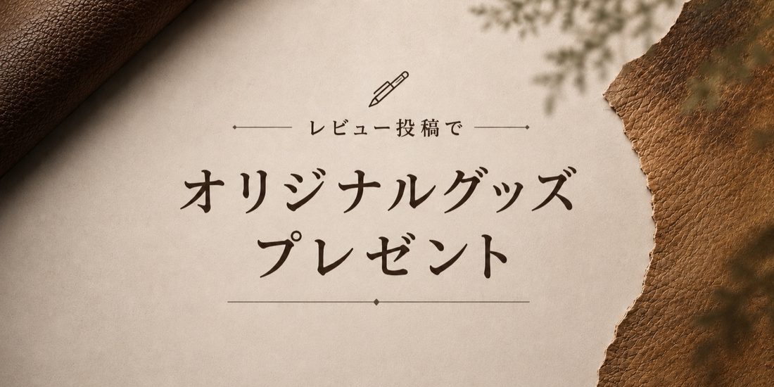 レビュー投稿でプレゼント✨
